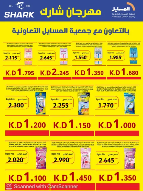 عروض جمعية المسايل التعاونية من ٢٦ أكتوبر حتى ١٤ نوفمبر ٢٠٢٦ تخفيضات أكتوبر - صفحة 74