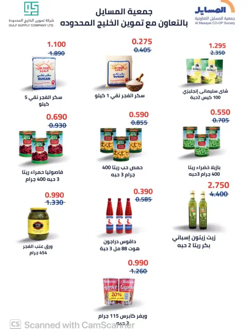 عروض جمعية المسايل التعاونية من ٢٦ أكتوبر حتى ١٤ نوفمبر ٢٠٢٦ تخفيضات أكتوبر - صفحة 39