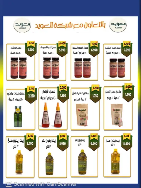 عروض جمعية المسايل التعاونية من ٢٦ أكتوبر حتى ١٤ نوفمبر ٢٠٢٦ تخفيضات أكتوبر - صفحة 14