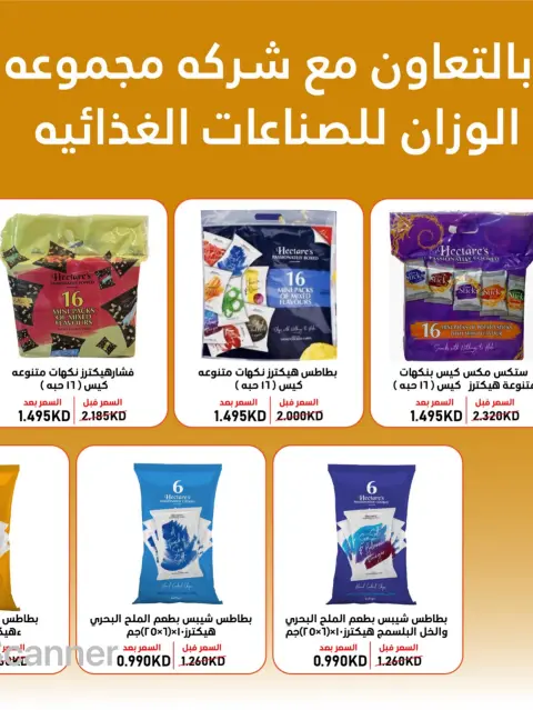 عروض جمعية المسايل التعاونية من ٢٦ أكتوبر حتى ١٤ نوفمبر ٢٠٢٦ تخفيضات أكتوبر - صفحة 51