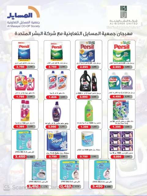 عروض جمعية المسايل التعاونية من ٢٦ أكتوبر حتى ١٤ نوفمبر ٢٠٢٦ تخفيضات أكتوبر - صفحة 35