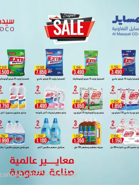 عروض جمعية المسايل التعاونية من ٢٦ أكتوبر حتى ١٤ نوفمبر ٢٠٢٦ تخفيضات أكتوبر - صفحة 54