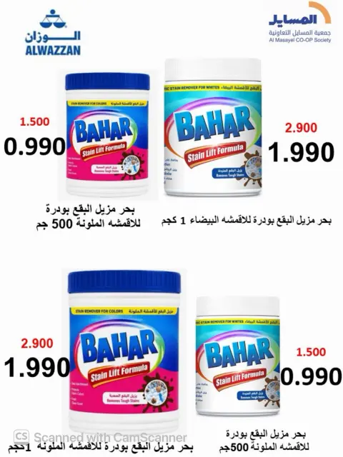عروض جمعية المسايل التعاونية من ٢٦ أكتوبر حتى ١٤ نوفمبر ٢٠٢٦ تخفيضات أكتوبر - صفحة 53
