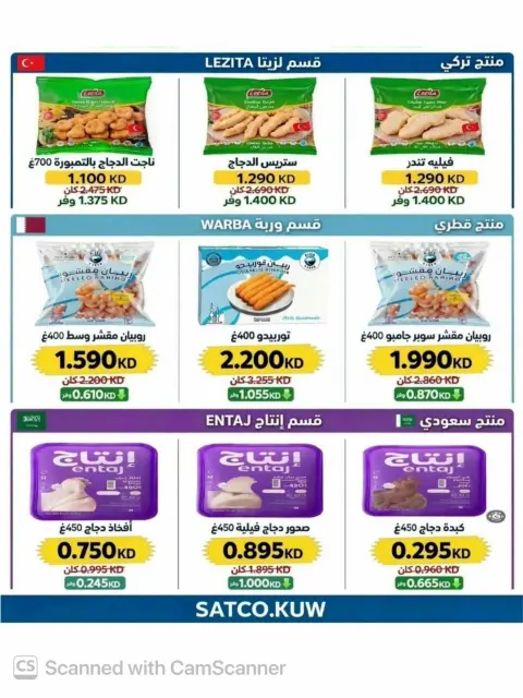 عروض جمعية المسايل التعاونية من ٢٦ أكتوبر حتى ١٤ نوفمبر ٢٠٢٦ تخفيضات أكتوبر - صفحة 80