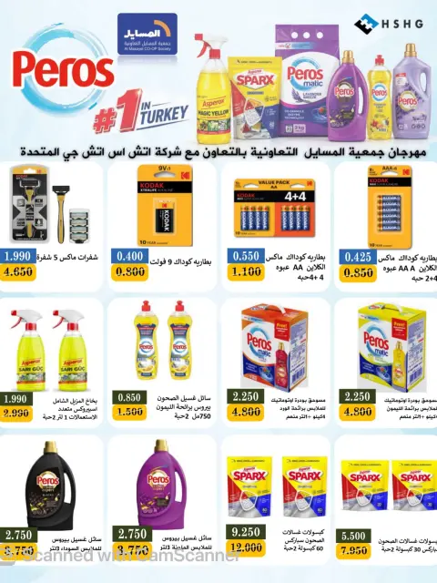 عروض جمعية المسايل التعاونية من ٢٦ أكتوبر حتى ١٤ نوفمبر ٢٠٢٦ تخفيضات أكتوبر - صفحة 60