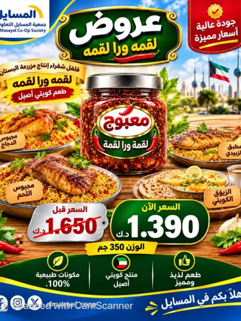 عروض جمعية المسايل التعاونية من ٢٦ أكتوبر حتى ١٤ نوفمبر ٢٠٢٦ تخفيضات أكتوبر - صفحة 17
