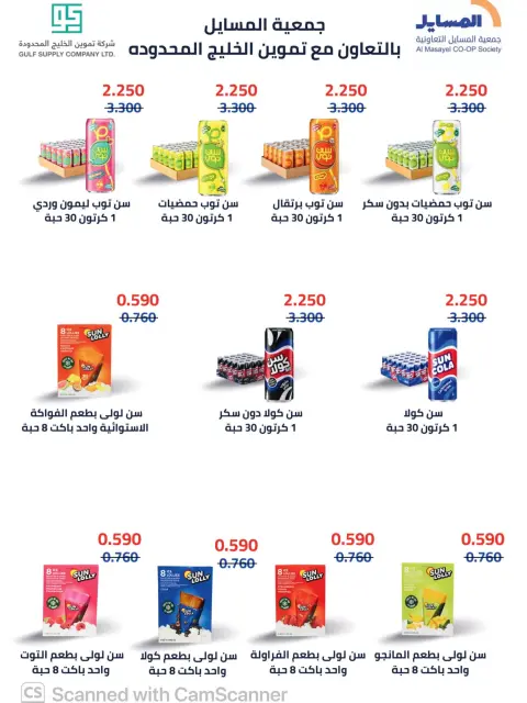 عروض جمعية المسايل التعاونية من ٢٦ أكتوبر حتى ١٤ نوفمبر ٢٠٢٦ تخفيضات أكتوبر - صفحة 42