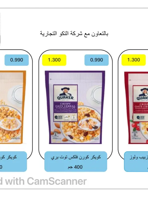 عروض جمعية المسايل التعاونية من ٢٦ أكتوبر حتى ١٤ نوفمبر ٢٠٢٦ تخفيضات أكتوبر - صفحة 32