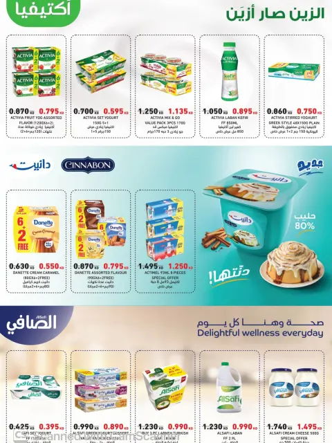 عروض جمعية المسايل التعاونية من ٢٦ أكتوبر حتى ١٤ نوفمبر ٢٠٢٦ تخفيضات أكتوبر - صفحة 47
