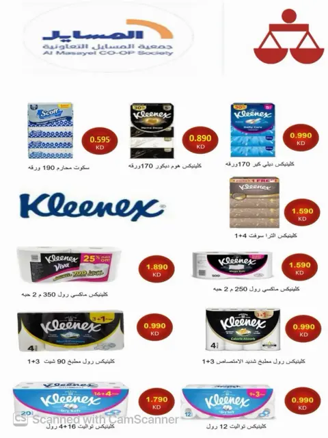 عروض جمعية المسايل التعاونية من ٢٦ أكتوبر حتى ١٤ نوفمبر ٢٠٢٦ تخفيضات أكتوبر - صفحة 26