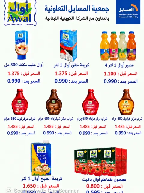 عروض جمعية المسايل التعاونية من ٢٦ أكتوبر حتى ١٤ نوفمبر ٢٠٢٦ تخفيضات أكتوبر - صفحة 3