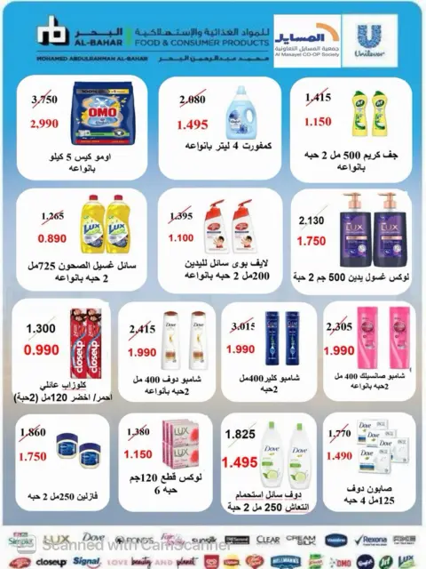 عروض جمعية المسايل التعاونية من ٢٦ أكتوبر حتى ١٤ نوفمبر ٢٠٢٦ تخفيضات أكتوبر - صفحة 73