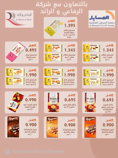 عروض جمعية المسايل التعاونية من ٢٦ أكتوبر حتى ١٤ نوفمبر ٢٠٢٦ تخفيضات أكتوبر - صفحة 34