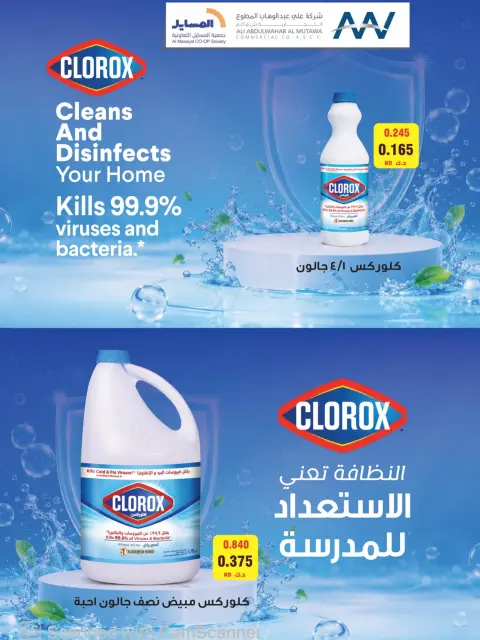 عروض جمعية المسايل التعاونية من ٢٦ أكتوبر حتى ١٤ نوفمبر ٢٠٢٦ تخفيضات أكتوبر - صفحة 77