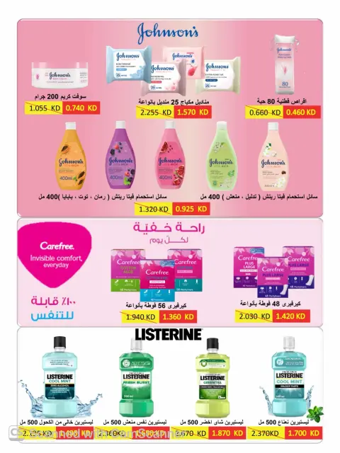 عروض جمعية المسايل التعاونية من ٢٦ أكتوبر حتى ١٤ نوفمبر ٢٠٢٦ تخفيضات أكتوبر - صفحة 28