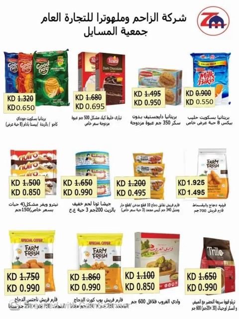 عروض جمعية المسايل التعاونية من ٢٦ أكتوبر حتى ١٤ نوفمبر ٢٠٢٦ تخفيضات أكتوبر - صفحة 41