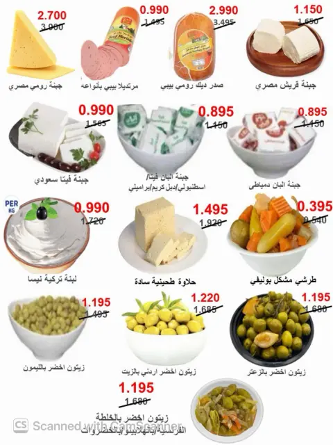 عروض جمعية المسايل التعاونية من ٢٦ أكتوبر حتى ١٤ نوفمبر ٢٠٢٦ تخفيضات أكتوبر - صفحة 27