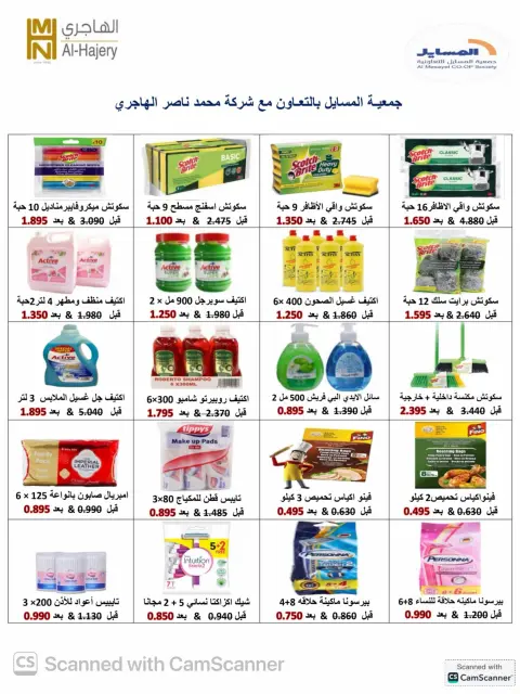 عروض جمعية المسايل التعاونية من ٢٦ أكتوبر حتى ١٤ نوفمبر ٢٠٢٦ تخفيضات أكتوبر - صفحة 76