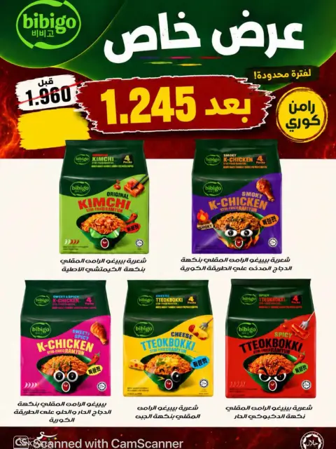 عروض جمعية المسايل التعاونية من ٢٦ أكتوبر حتى ١٤ نوفمبر ٢٠٢٦ تخفيضات أكتوبر - صفحة 23