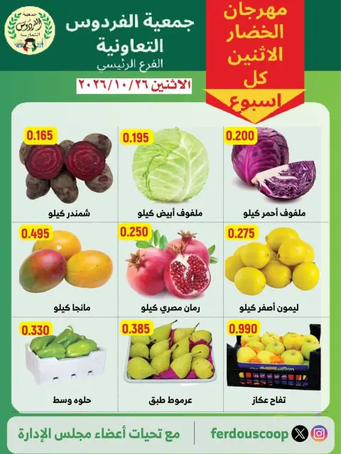 Ofertas de Cooperativa Ferdous Kuwait lunes 26 octubre 2026 Festival de hortalizas y frutas - Página 3