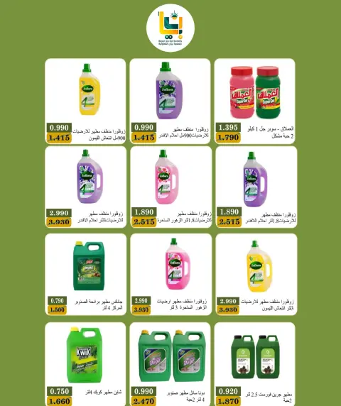 عروض جمعية بيان التعاونية الكويت من ٢٤ حتى ٣١ أكتوبر ٢٠٢٦ مهرجان أكتوبر - صفحة 40