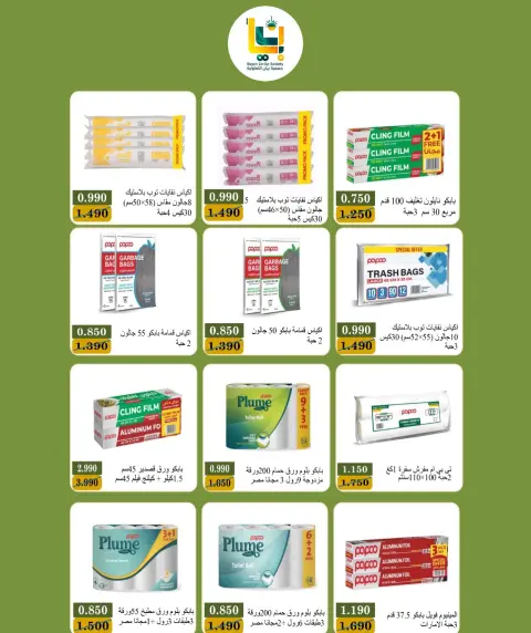 عروض جمعية بيان التعاونية الكويت من ٢٤ حتى ٣١ أكتوبر ٢٠٢٦ مهرجان أكتوبر - صفحة 29
