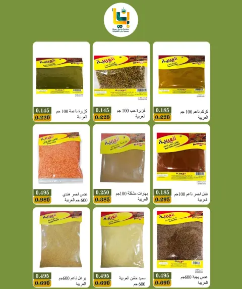 عروض جمعية بيان التعاونية الكويت من ٢٤ حتى ٣١ أكتوبر ٢٠٢٦ مهرجان أكتوبر - صفحة 54