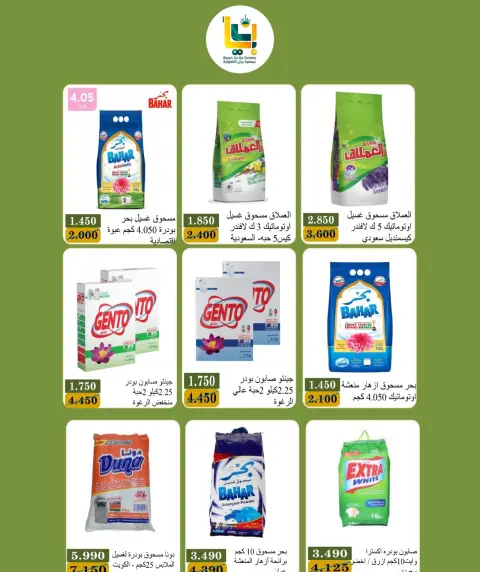 عروض جمعية بيان التعاونية الكويت من ٢٤ حتى ٣١ أكتوبر ٢٠٢٦ مهرجان أكتوبر - صفحة 21