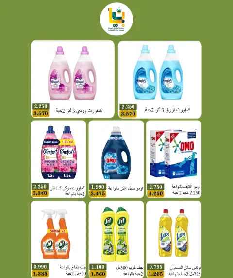 عروض جمعية بيان التعاونية الكويت من ٢٤ حتى ٣١ أكتوبر ٢٠٢٦ مهرجان أكتوبر - صفحة 38