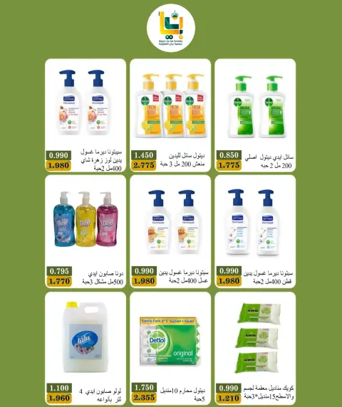 عروض جمعية بيان التعاونية الكويت من ٢٤ حتى ٣١ أكتوبر ٢٠٢٦ مهرجان أكتوبر - صفحة 42