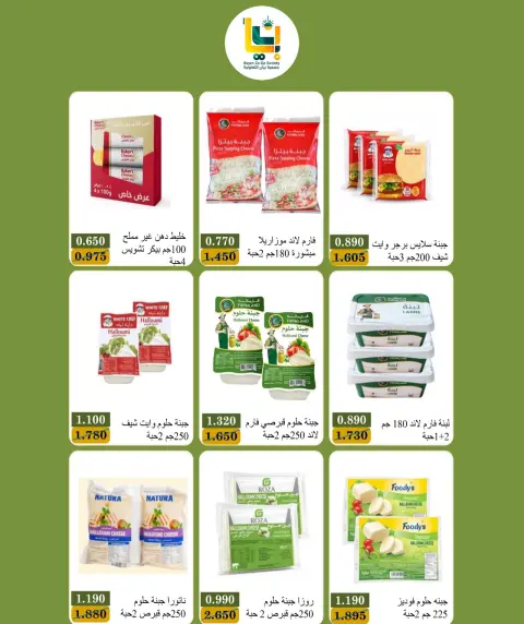 عروض جمعية بيان التعاونية الكويت من ٢٤ حتى ٣١ أكتوبر ٢٠٢٦ مهرجان أكتوبر - صفحة 52