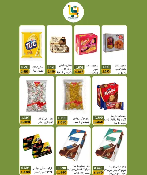 عروض جمعية بيان التعاونية الكويت من ٢٤ حتى ٣١ أكتوبر ٢٠٢٦ مهرجان أكتوبر - صفحة 26