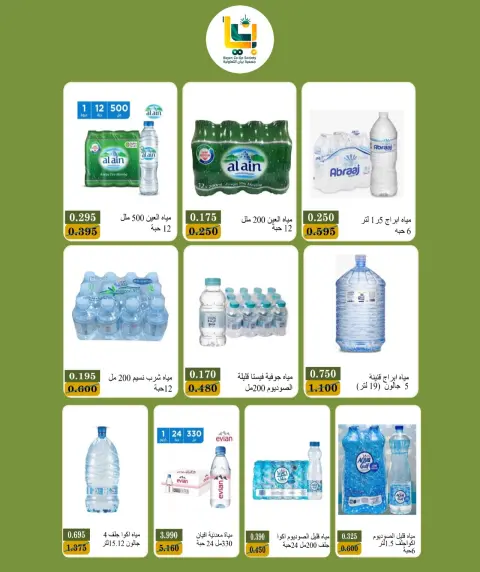 عروض جمعية بيان التعاونية الكويت من ٢٤ حتى ٣١ أكتوبر ٢٠٢٦ مهرجان أكتوبر - صفحة 43