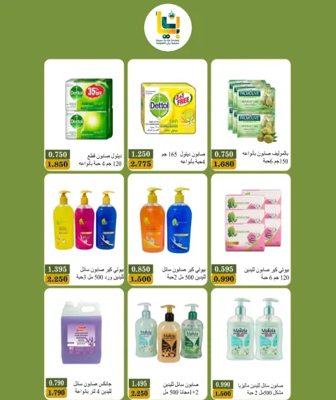 عروض جمعية بيان التعاونية الكويت من ٢٤ حتى ٣١ أكتوبر ٢٠٢٦ مهرجان أكتوبر - صفحة 12