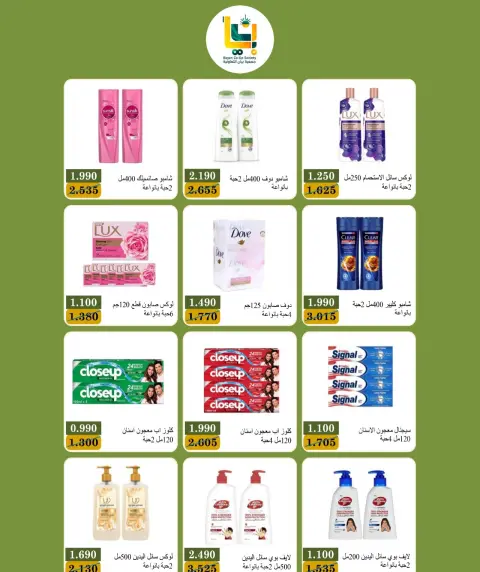 عروض جمعية بيان التعاونية الكويت من ٢٤ حتى ٣١ أكتوبر ٢٠٢٦ مهرجان أكتوبر - صفحة 6