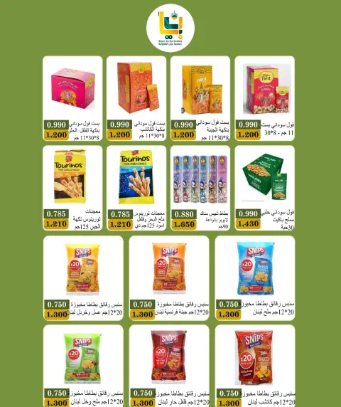 عروض جمعية بيان التعاونية الكويت من ٢٤ حتى ٣١ أكتوبر ٢٠٢٦ مهرجان أكتوبر - صفحة 53