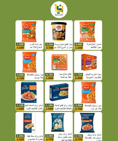 عروض جمعية بيان التعاونية الكويت من ٢٤ حتى ٣١ أكتوبر ٢٠٢٦ مهرجان أكتوبر - صفحة 32