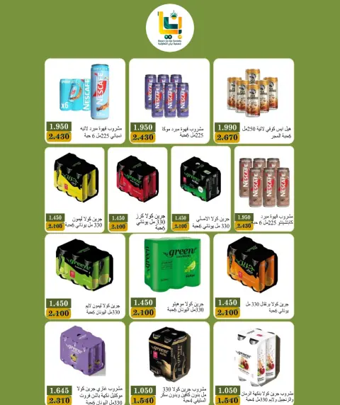 عروض جمعية بيان التعاونية الكويت من ٢٤ حتى ٣١ أكتوبر ٢٠٢٦ مهرجان أكتوبر - صفحة 10