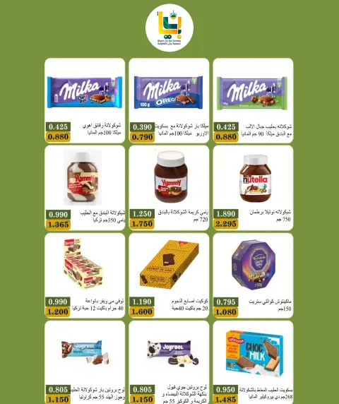 عروض جمعية بيان التعاونية الكويت من ٢٤ حتى ٣١ أكتوبر ٢٠٢٦ مهرجان أكتوبر - صفحة 23