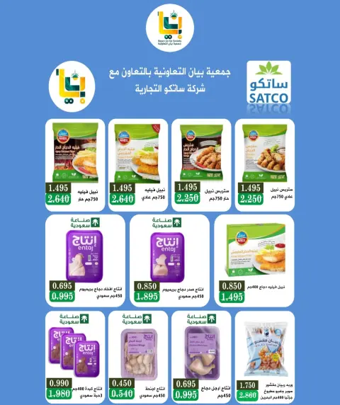 عروض جمعية بيان التعاونية الكويت من ٢٤ حتى ٣١ أكتوبر ٢٠٢٦ مهرجان أكتوبر - صفحة 39