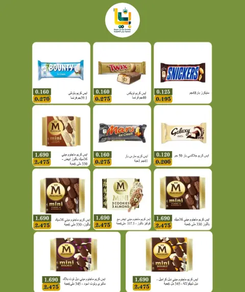 عروض جمعية بيان التعاونية الكويت من ٢٤ حتى ٣١ أكتوبر ٢٠٢٦ مهرجان أكتوبر - صفحة 16