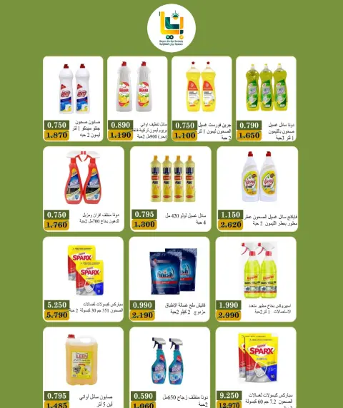 عروض جمعية بيان التعاونية الكويت من ٢٤ حتى ٣١ أكتوبر ٢٠٢٦ مهرجان أكتوبر - صفحة 7