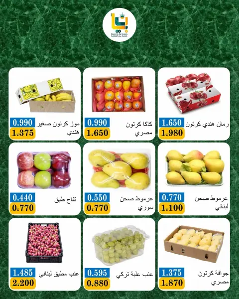 عروض جمعية بيان التعاونية الكويت الاثنين ٢٦ أكتوبر ٢٠٢٦ عروض الخضار والفواكه - صفحة 5