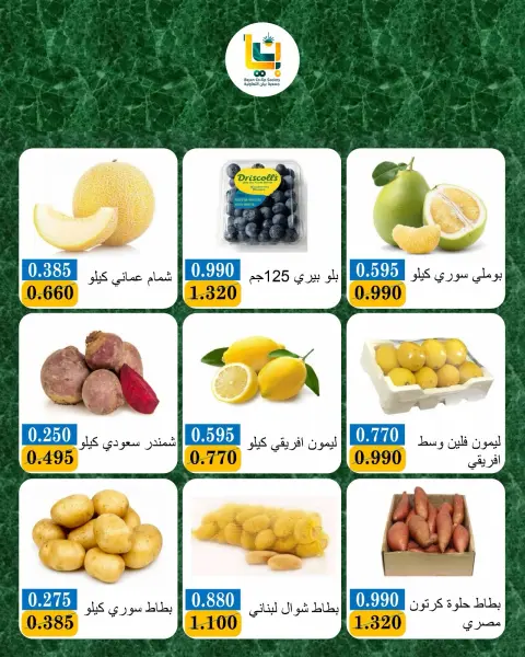 عروض جمعية بيان التعاونية الكويت الاثنين ٢٦ أكتوبر ٢٠٢٦ عروض الخضار والفواكه - صفحة 4