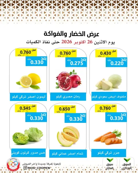 Mod co-op offers Monday 26 October 2026 Vegetable and fruit offer - Page 1