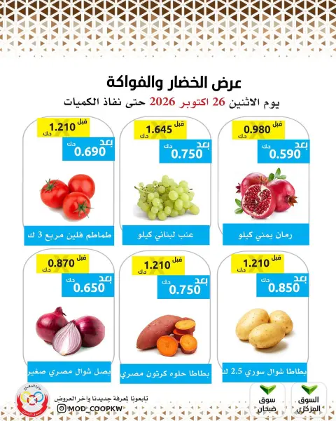 Mod co-op offers Monday 26 October 2026 Vegetable and fruit offer - Page 2
