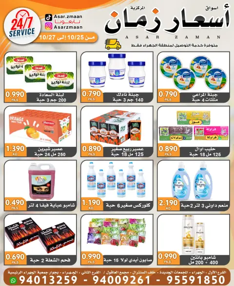 Asar Zmaan Market offers from 25 to 27 October 2026 Fresh Deals - Page 2