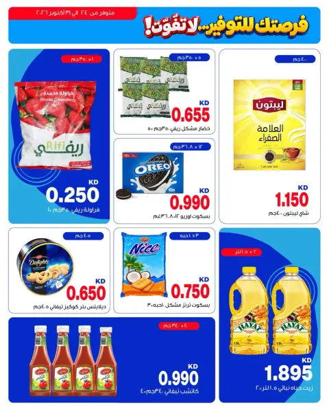 Middle East Kuwait offers from 24 to 31 October 2026 Saving Deals - Page 2