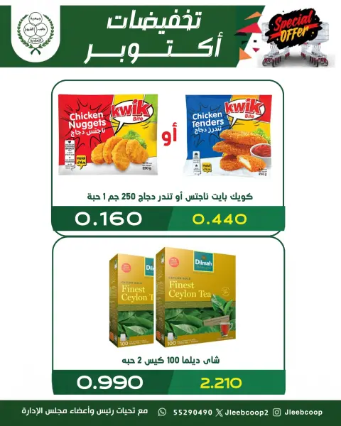 Ofertas de cooperativa Jleeb de 25 a 31 octubre 2026 Oferta de octubre - Página 7