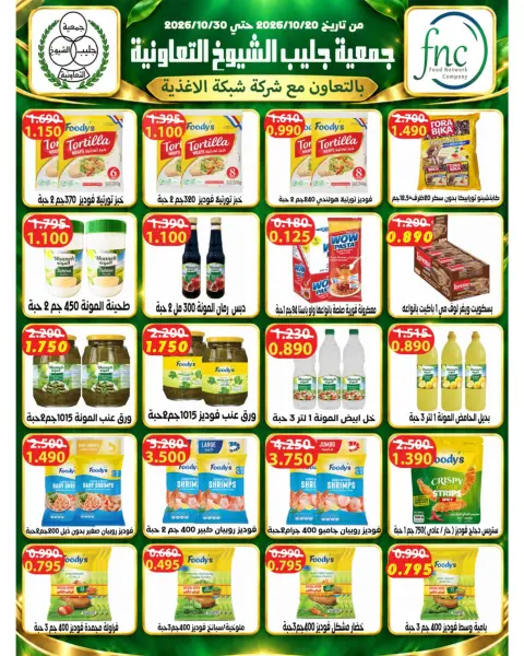Ofertas de cooperativa Jleeb de 25 a 31 octubre 2026 Oferta de octubre - Página 23